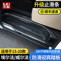  Suitable for 15-21 Toyota Elfa ALPHARD welcome pedal threshold bar crown Wilfa modification