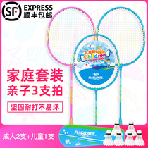 Shunfeng family parent-child 3 badminton racket 2 set children Primary School students resistant to badminton racket