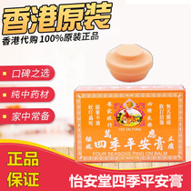 Hong Kong Yee on Tong Vigorously monkey Four seasons Ping On Ointment 12 tablets whole box of mosquito bites