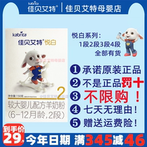 Kabrita Jiabaite Holland Yuebai 2 baby baby formula goat milk powder 150g trial pack