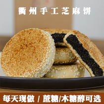 Zhejiang traditional pastry heart Quzhou specialty Jiangshan farmhouse handmade black sesame cake vegetarian old-fashioned sugar-free snacks