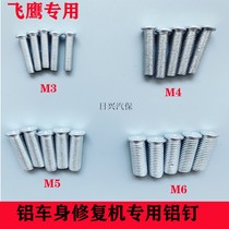 Feiying aluminum body repair machine aluminum nail aluminum sheet metal shape aluminum shaping machine medium machine aluminum welding nail aluminum stud accessories