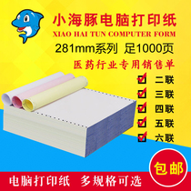 281mm pharmaceutical industry special sales single pharmacy Bank flow list paper two layers four five joint three parts