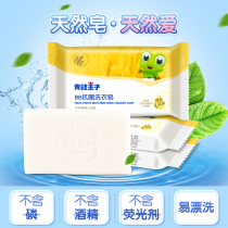Frog Prince baby laundry soap 4 pieces of baby children Soap baby baby newborn diaper soap to stain bb soap