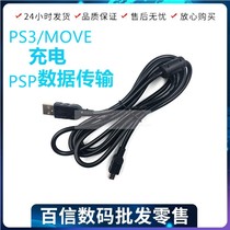 PS3 handle charging cable PSP data transmission line PS3 MOVE power supply line power cord cable