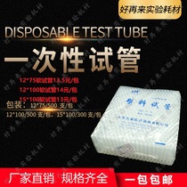 Disposable test tube plastic test tube soft tube sampling tube 12*75 12*100 15*100