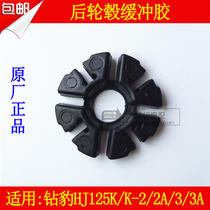 Applicable to Haujue Diamond leopard HJ125K-2 2A 3 3A motorcycle buffer block buffer glue