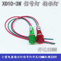 Electric oven refrigerator disinfection cabinet Water heater freezer Home appliances power indicator light 220V signal light 10MM