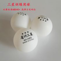 One-star three-star training game with high-grade table tennis anti-playing high-elastic ABS40 new material table tennis