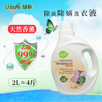 Jubang sterilization and mite laundry detergent 2L deep decontamination clean inside and outside clothes stain and long-lasting fragrance whole box