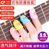 Qingge ZT01 guitar pain-proof finger sleeve Left hand fingertip finger protection sleeve string Ukulele guitar finger sleeve