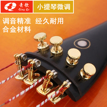 Qingge musical instrument W3 violin spinner Metal violin 1 2 string hook string button 4 4 3 4 gong wire twist
