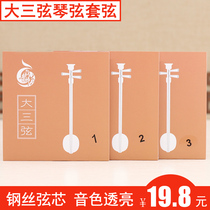 Qingge DS02 Big Three string string nylon copper alloy small three string string string string 123 string 1 set of three strings each