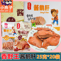 Xiang Ye Wang sauce Foie gras 40 packs*25g French style instant spicy goose cooked braised snacks Snack whole box