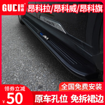 Suitable for Buick Onkowei foot pedal Original car modification special Onkowei flag Onkowei GX Onkowei pedal