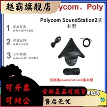 Polycom Polycom SoundStation2 Standard Basic Extended Conference Phone