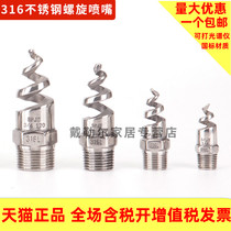Spiral nozzle 316L SPJT stainless steel spiral nozzle desulfurization dust removal cleaning anti-blocking 4 points 6 points 1 inch