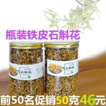 Special bottled Dendrobium candidum dried flowers 50g Huoshan Yandang Mountain Maple Dou flower this year fresh flowers nourishing Chinese herbal medicines