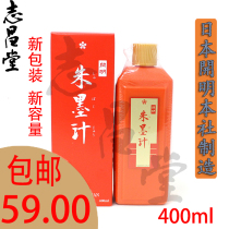 Japan imported enlightened ink Vermilion 400ml cinnabar color ink Zhu ink copy of the new package listed