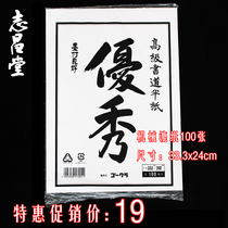 Japan imported Zhi Changtang excellent calligraphy half paper calligraphy practice paper 100