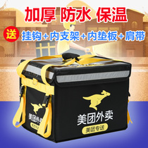 Meituan takeaway delivery box Rider equipment size thick waterproof insulation bag Crowdsourcing work stall commercial box
