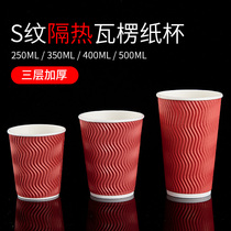 Disposable coffee paper cup thick anti-scalding corrugated paper cup milk tea hot drink cup with lid customization