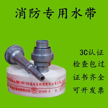 Fire hose 8-65-20 fire hydrant hose joint 65 caliber water gun 2 5 inch PVC water bag water pipe Kunming
