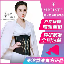 micisty Mei Xi Di large size pure black girdle female postpartum slimming belly shaping underwear