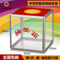 He Risheng(medium size)four-sided transparent acrylic lucky draw box with words Open selection prize box high-end and exquisite