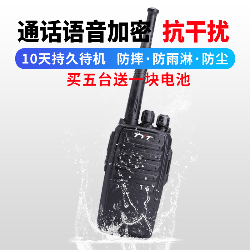 tyt T5 hand-held walkcraft 5W mini civilian 1-15 km self-driving tour anti-radiation ultra-long distance