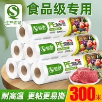 Point-breaking cling film for household food special economic package disposable pe insurance film cover high temperature refrigerator kitchen