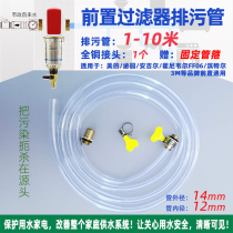 Pre-filter sewage hose Honeywell FF06 Jiuyang 3M water purifier Water purifier wastewater discharge pipe