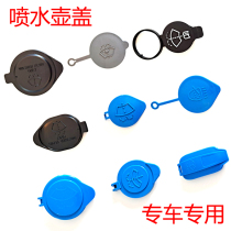 Suitable for Audi 17-19 A4L A5 B9 wiper spray bottle cover glass bottle cover water tank spray bottle cover
