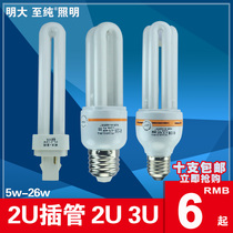 Mingda 2u3u straight tube energy-saving lamp 20we27 white light screw 2 needle insertion tube plug and plug energy-saving lamp U-shaped straight tube