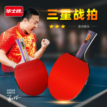 Table tennis rackets Samsung war Hua sports partner beginner a pair of Pats