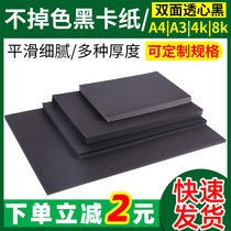 A3 A4 black cardboard eight open four open 8K black cardboard 4k8 open black thick hard card paper kindergarten handmade paper black photo album Inner page sealing paper hand painted painting art special camera black paper