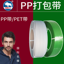 Iron cow PP packing tape semi-automatic packing belt PET plastic steel belt all new material transparent plastic packing belt machine hot melt packing belt white plastic steel packing belt bundling rope