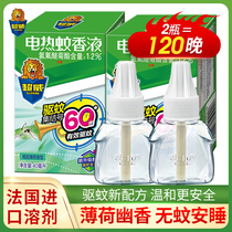 Chaowei electric mosquito liquid indoor household plug-in mosquito repellent water supplement set liquid 2 bottles without device