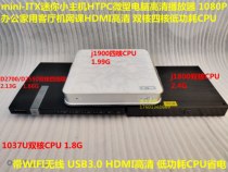 Dual-core quad-core low-power CPU Mini small host ITX microcomputer HTPC HD player office home