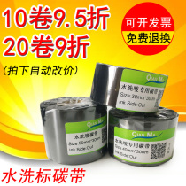 D110C washing ribbon 30 35 40 50 60 70 80 110mm * 300 barcode printer shui xi ma ribbon argox washing ribbon