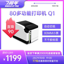  Qin Si 80 multi-function printer Q1 Bluetooth four-in-one ticket label barcode automatic paper cutting thermal self-adhesive