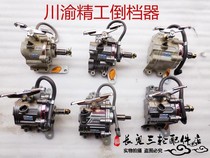 Authentic original Sichuan-Chongqing Seiko reverse gear Tricycle reverse gear Original Sichuan-Chongqing reverse gear