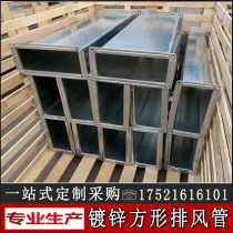 Galvanized common plate flange air duct central air conditioning fresh air exhaust pipe square white iron sheet exhaust pipe custom