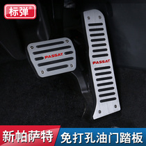 11-18 Volkswagen Passat special gas pedal modified brake pedal decorative metal decorative accessories