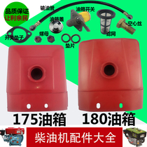 Changchai Changfa Quanchai Changzhou single cylinder diesel engine parts 6 8 horsepower diesel engine R180 175 fuel tank