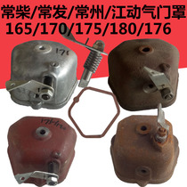 Changzhou Changchai 175 180 176 165 170 diesel engine 6 horses 8 horse cylinder head cover valve cover decompression