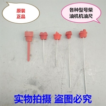 Changzhou water-cooled diesel engine parts oil dipstick oil ruler R175 180 EM185 190 192