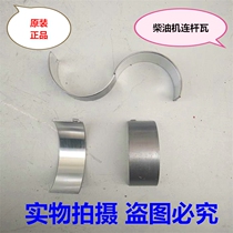 Regular Chai L32 connecting rod tile L28 connecting rod tile EH36 diesel engine H25 small tile H28 small tile EH36 small tile