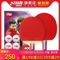 Red Shuangxi official flagship store four-star table tennis racket double shot students and children beginners 2 straight horizontal shot 4 stars
