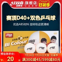 Red double happiness table tennis match top new material D40 two-color ball training yellow and white 10-pack ppq